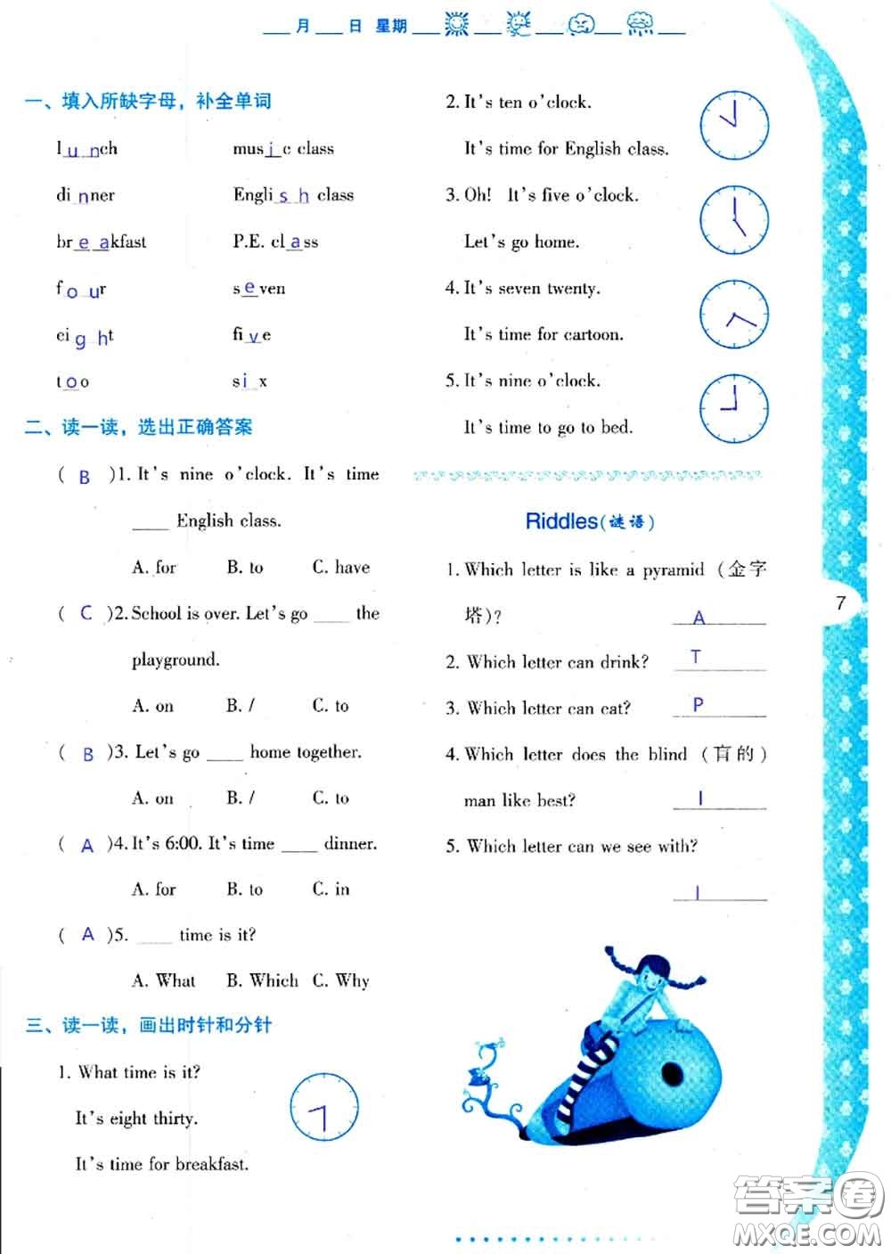 陜西人民教育出版社2020年小學(xué)暑假作業(yè)與生活四年級(jí)英語A版答案