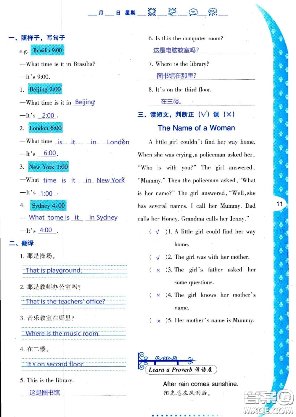 陜西人民教育出版社2020年小學(xué)暑假作業(yè)與生活四年級(jí)英語A版答案