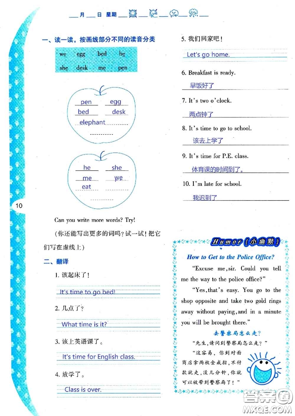 陜西人民教育出版社2020年小學(xué)暑假作業(yè)與生活四年級(jí)英語A版答案