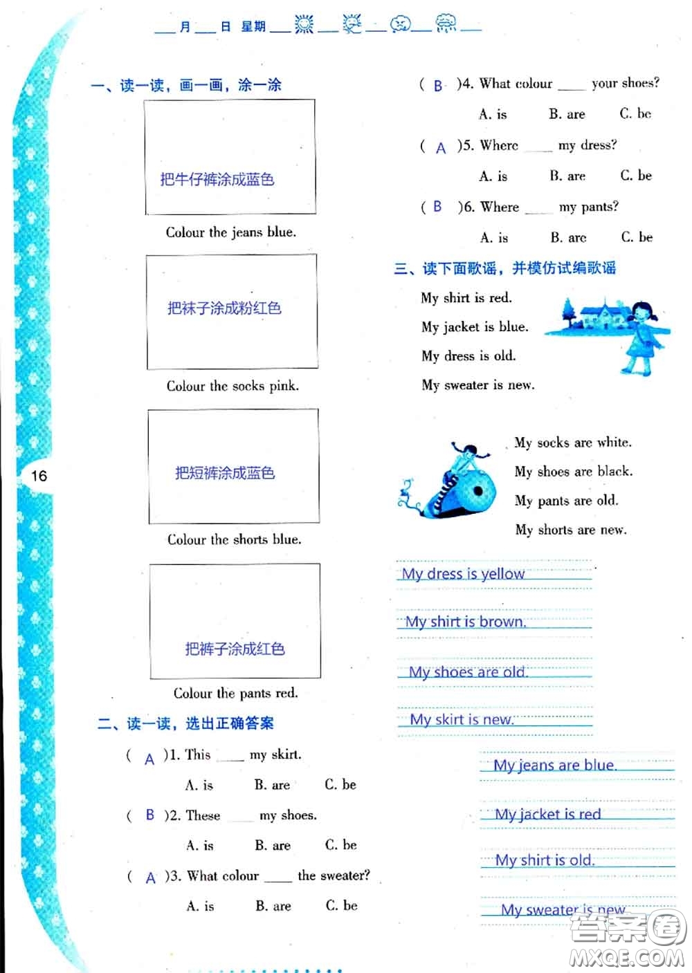 陜西人民教育出版社2020年小學(xué)暑假作業(yè)與生活四年級(jí)英語A版答案