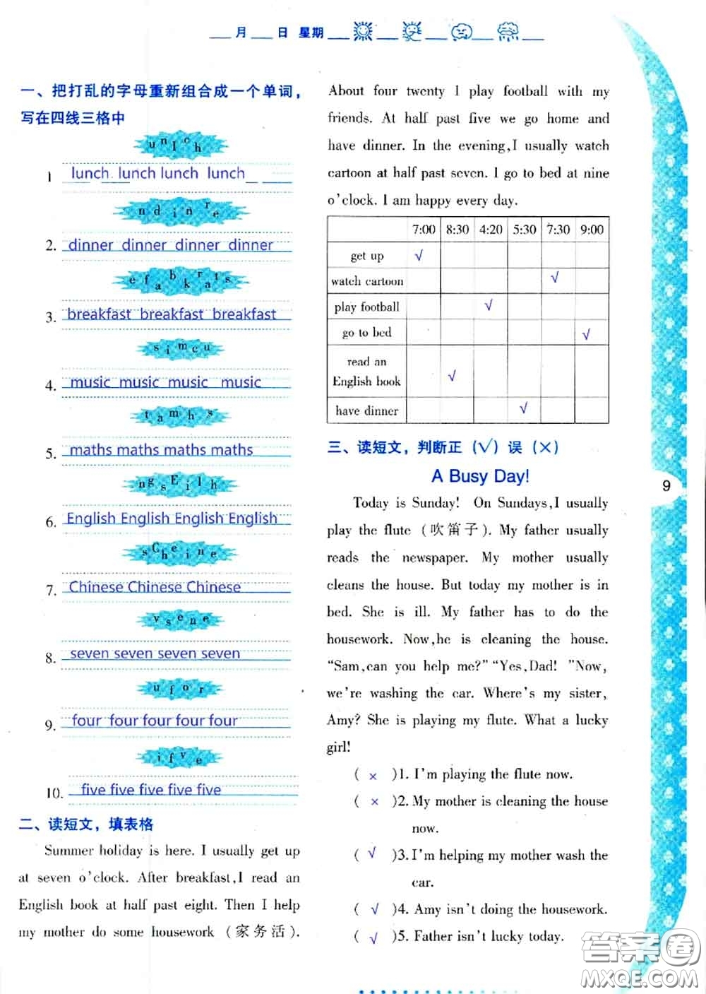 陜西人民教育出版社2020年小學(xué)暑假作業(yè)與生活四年級(jí)英語A版答案