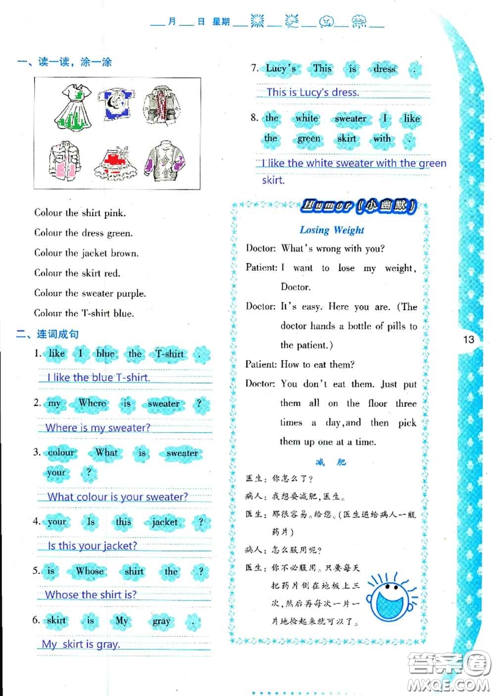 陜西人民教育出版社2020年小學(xué)暑假作業(yè)與生活四年級(jí)英語A版答案