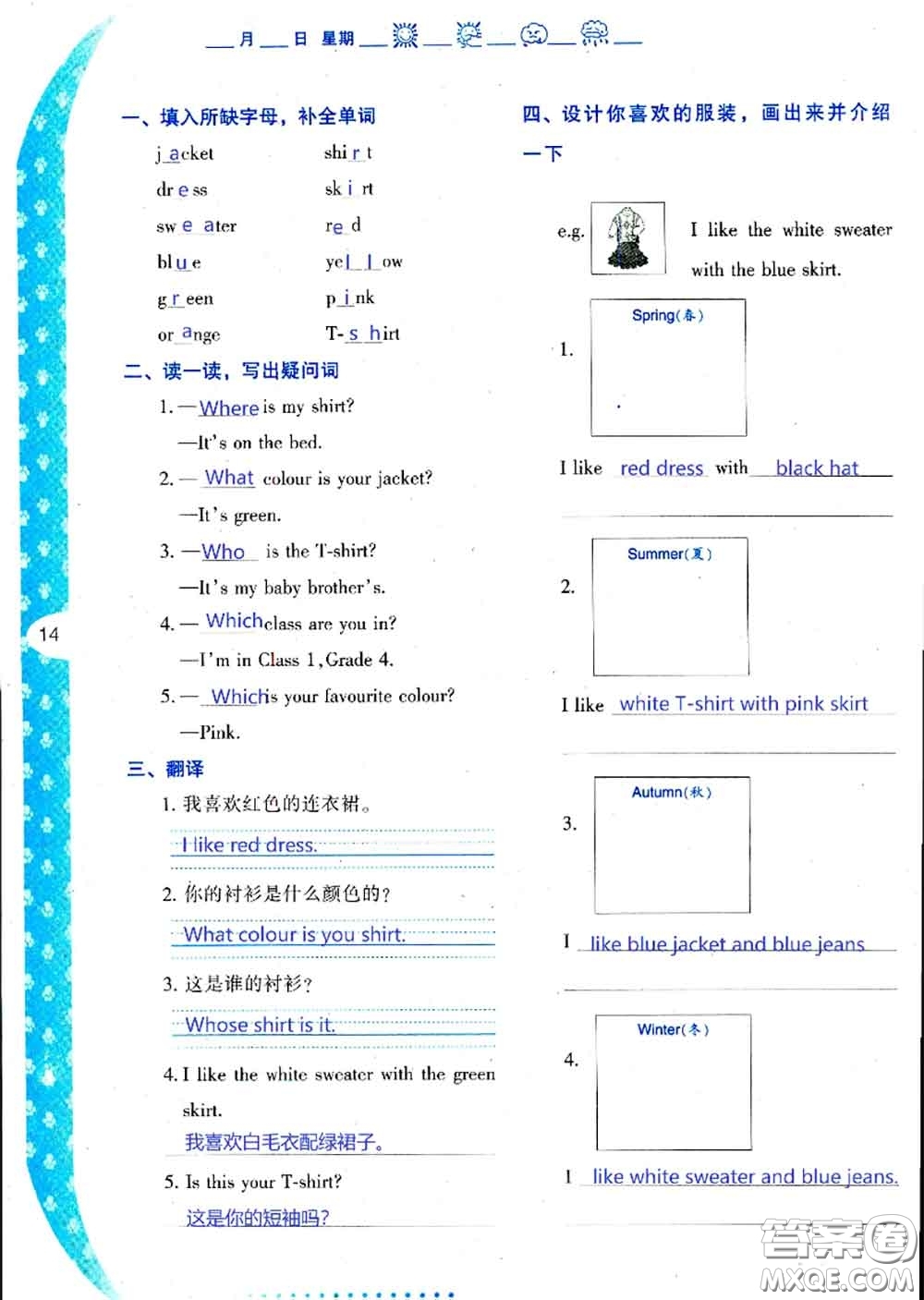 陜西人民教育出版社2020年小學(xué)暑假作業(yè)與生活四年級(jí)英語A版答案