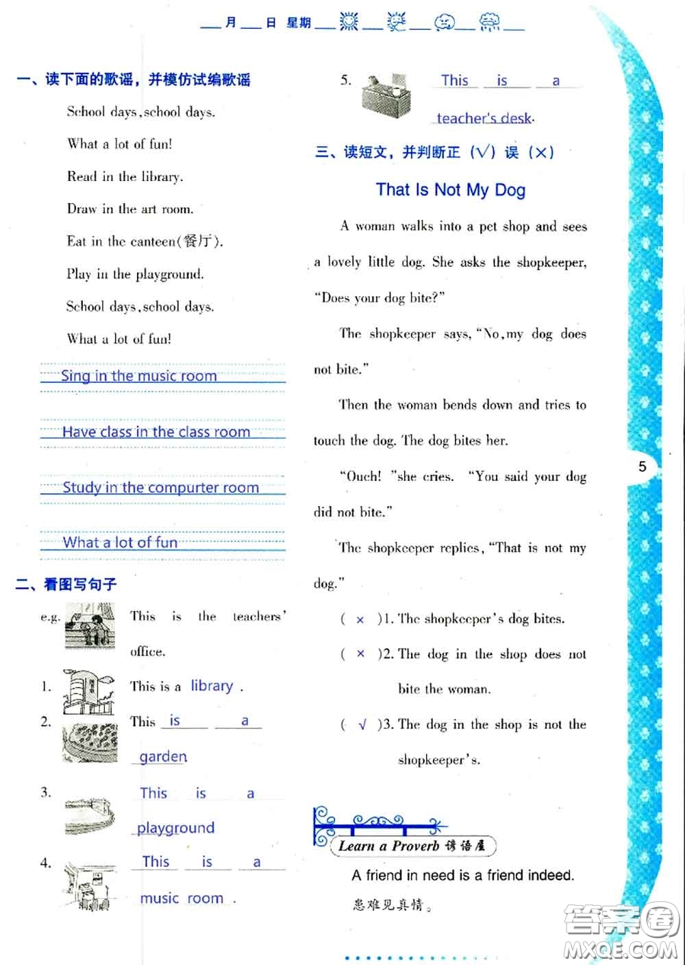 陜西人民教育出版社2020年小學(xué)暑假作業(yè)與生活四年級(jí)英語A版答案
