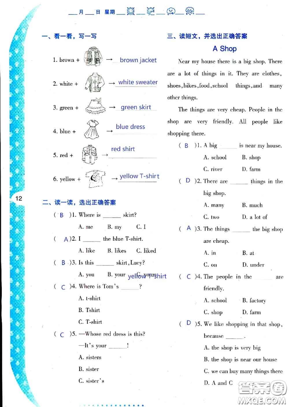 陜西人民教育出版社2020年小學(xué)暑假作業(yè)與生活四年級(jí)英語A版答案