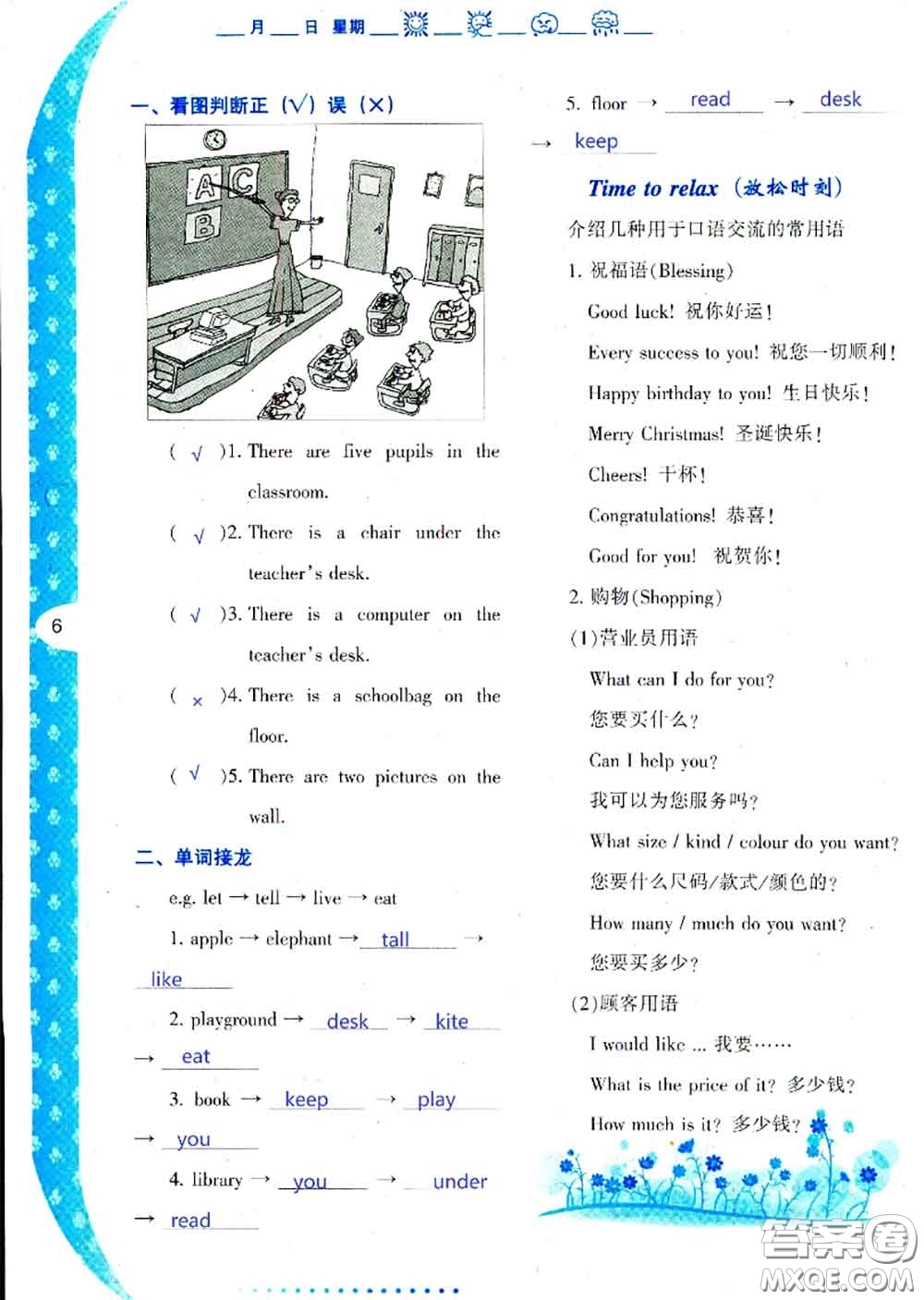 陜西人民教育出版社2020年小學(xué)暑假作業(yè)與生活四年級(jí)英語A版答案