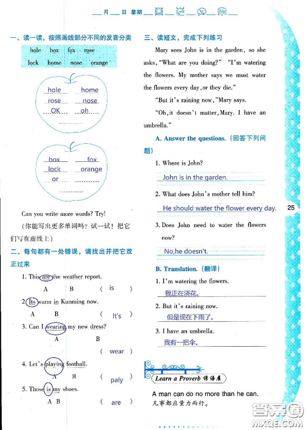 陜西人民教育出版社2020年小學(xué)暑假作業(yè)與生活四年級(jí)英語A版答案