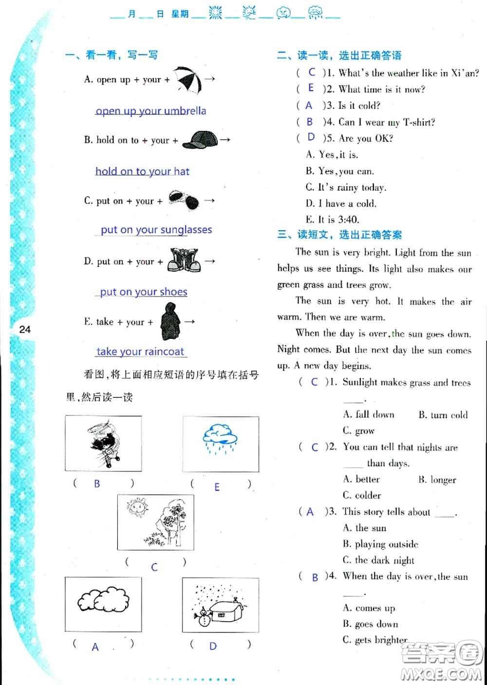 陜西人民教育出版社2020年小學(xué)暑假作業(yè)與生活四年級(jí)英語A版答案