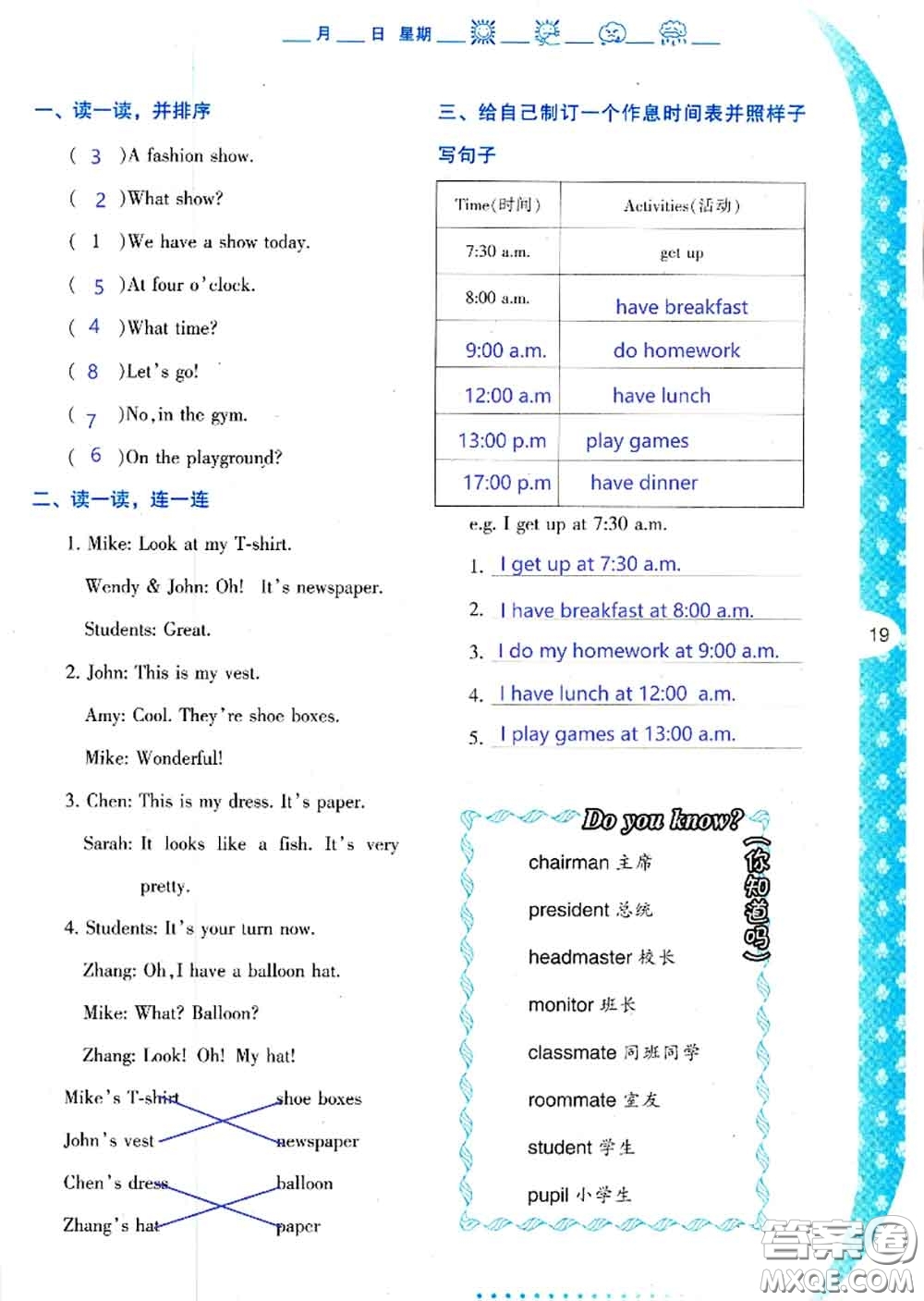 陜西人民教育出版社2020年小學(xué)暑假作業(yè)與生活四年級(jí)英語A版答案
