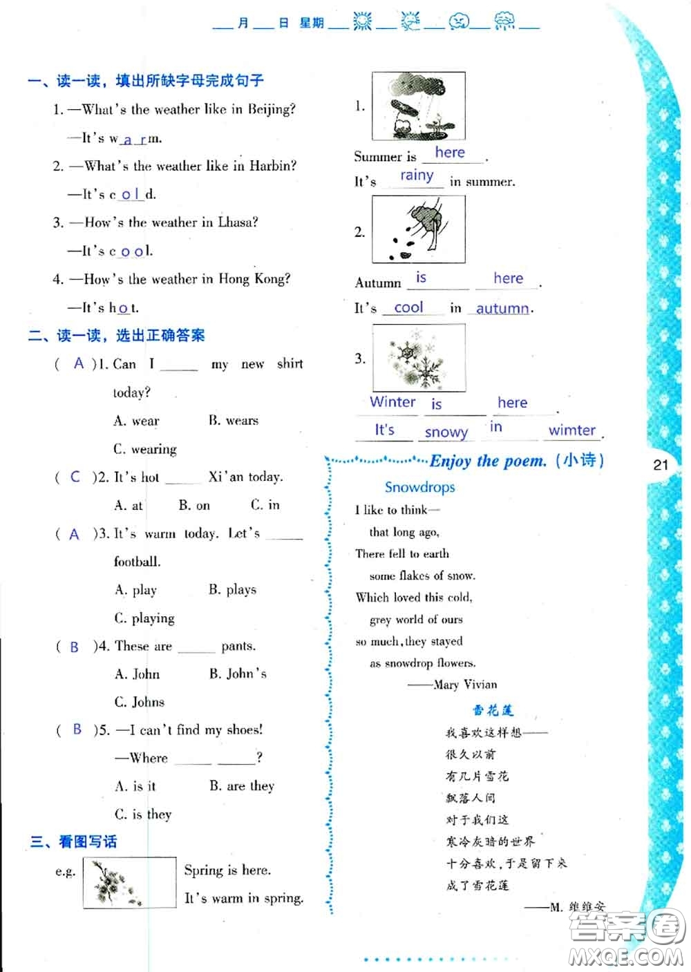 陜西人民教育出版社2020年小學(xué)暑假作業(yè)與生活四年級(jí)英語A版答案