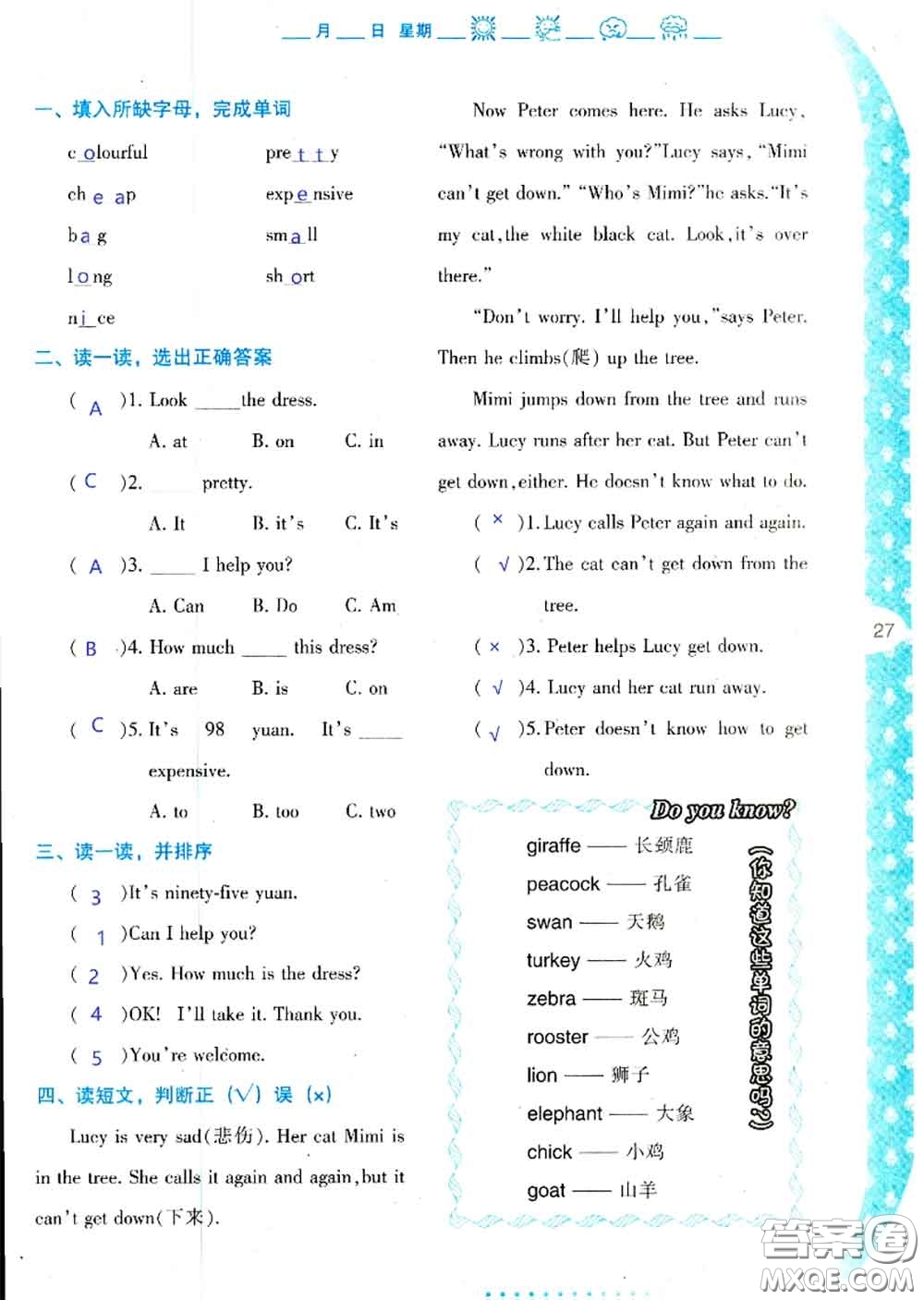 陜西人民教育出版社2020年小學(xué)暑假作業(yè)與生活四年級(jí)英語A版答案
