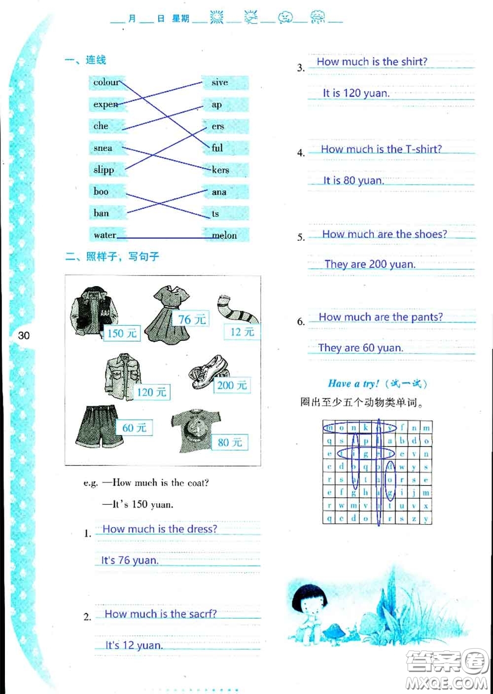 陜西人民教育出版社2020年小學(xué)暑假作業(yè)與生活四年級(jí)英語A版答案