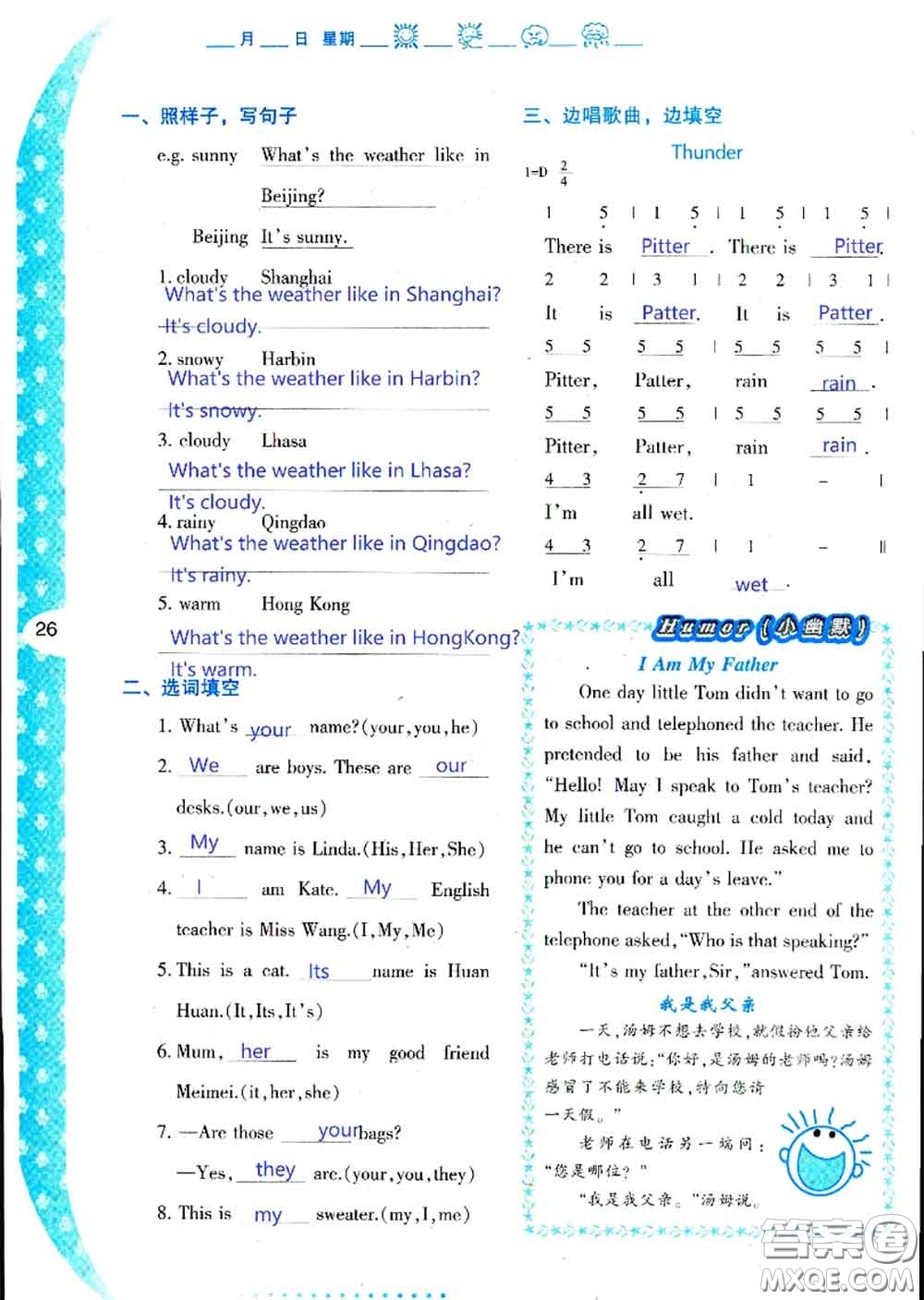 陜西人民教育出版社2020年小學(xué)暑假作業(yè)與生活四年級(jí)英語A版答案