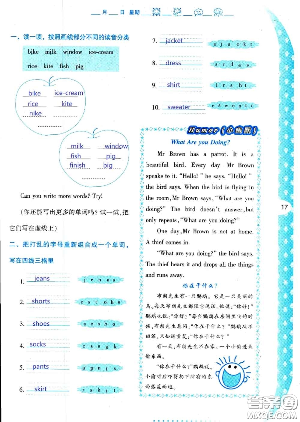 陜西人民教育出版社2020年小學(xué)暑假作業(yè)與生活四年級(jí)英語A版答案