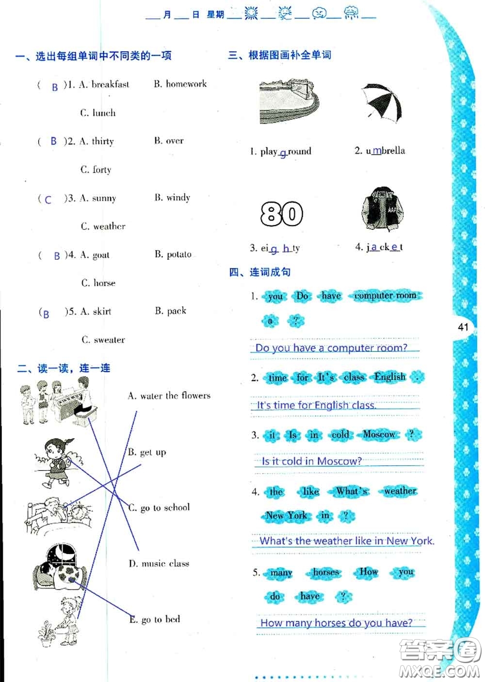 陜西人民教育出版社2020年小學(xué)暑假作業(yè)與生活四年級(jí)英語A版答案