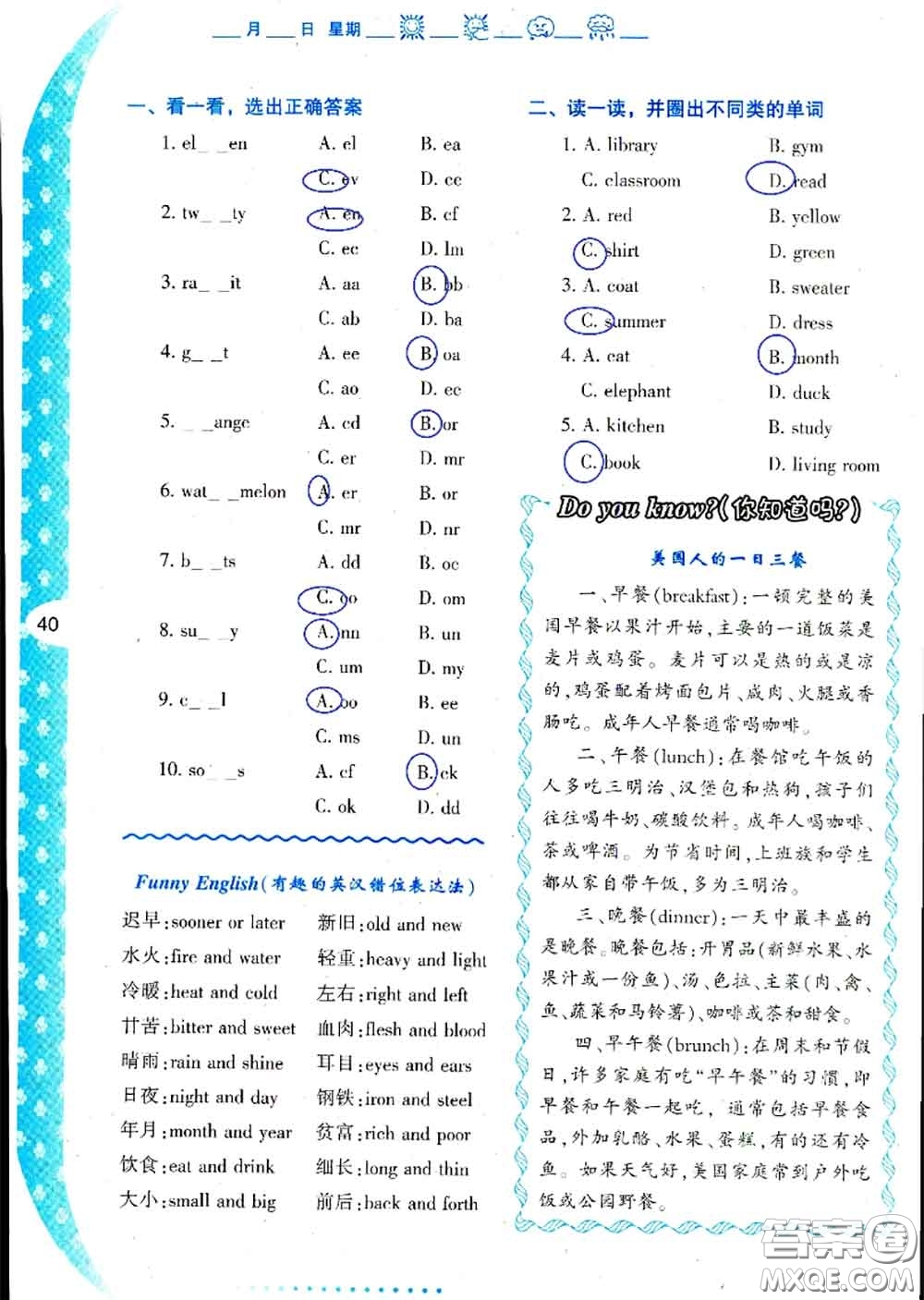 陜西人民教育出版社2020年小學(xué)暑假作業(yè)與生活四年級(jí)英語A版答案