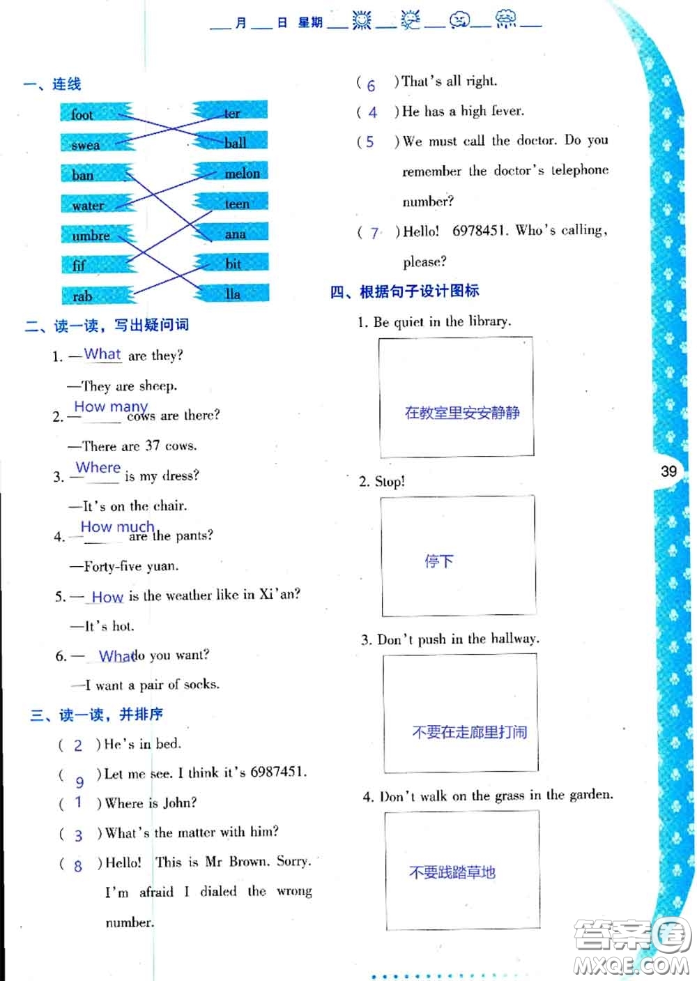 陜西人民教育出版社2020年小學(xué)暑假作業(yè)與生活四年級(jí)英語A版答案