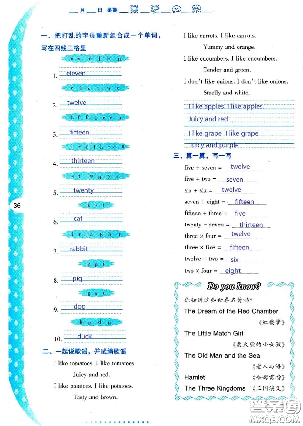 陜西人民教育出版社2020年小學(xué)暑假作業(yè)與生活四年級(jí)英語A版答案