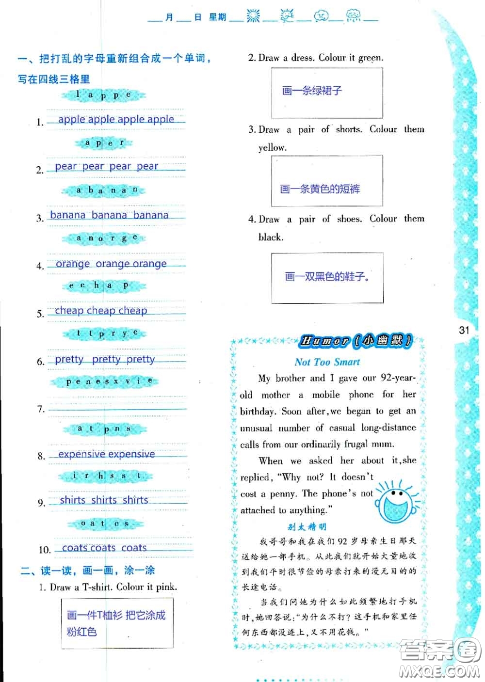 陜西人民教育出版社2020年小學(xué)暑假作業(yè)與生活四年級(jí)英語A版答案