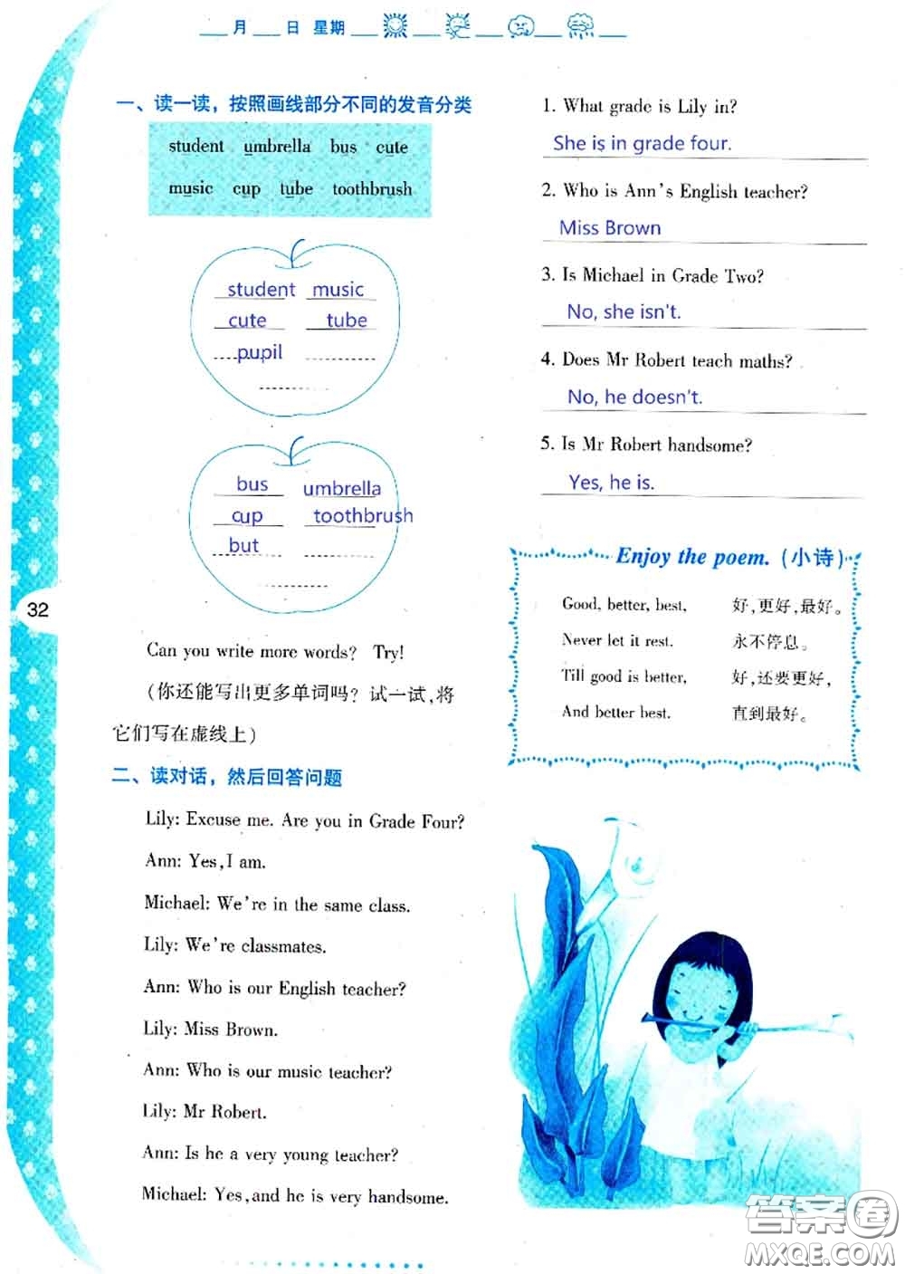 陜西人民教育出版社2020年小學(xué)暑假作業(yè)與生活四年級(jí)英語A版答案