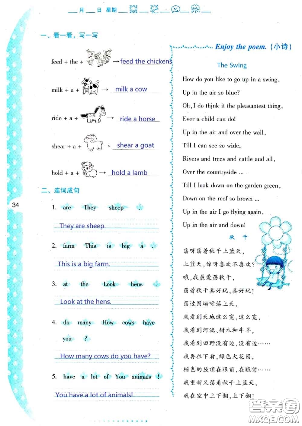 陜西人民教育出版社2020年小學(xué)暑假作業(yè)與生活四年級(jí)英語A版答案