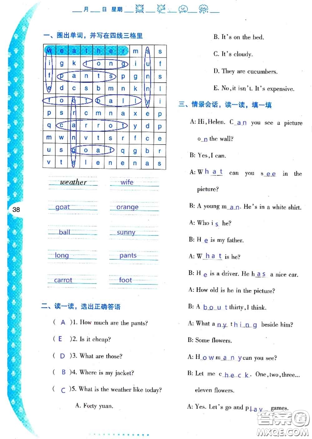 陜西人民教育出版社2020年小學(xué)暑假作業(yè)與生活四年級(jí)英語A版答案