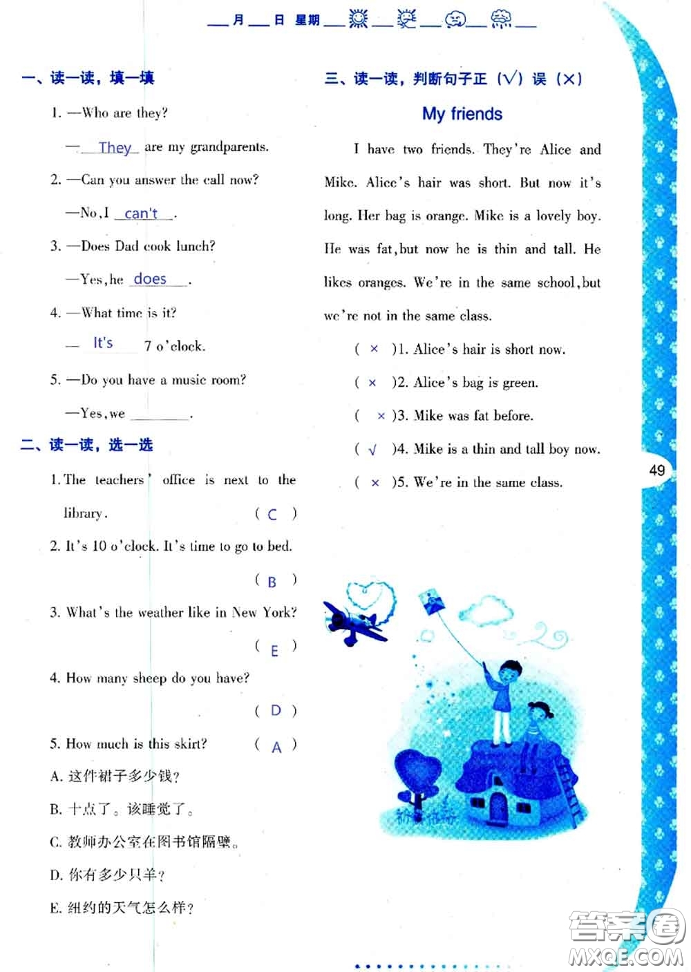 陜西人民教育出版社2020年小學(xué)暑假作業(yè)與生活四年級(jí)英語A版答案