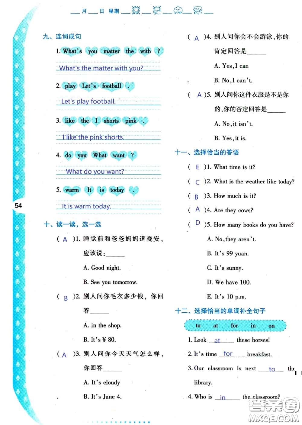 陜西人民教育出版社2020年小學(xué)暑假作業(yè)與生活四年級(jí)英語A版答案
