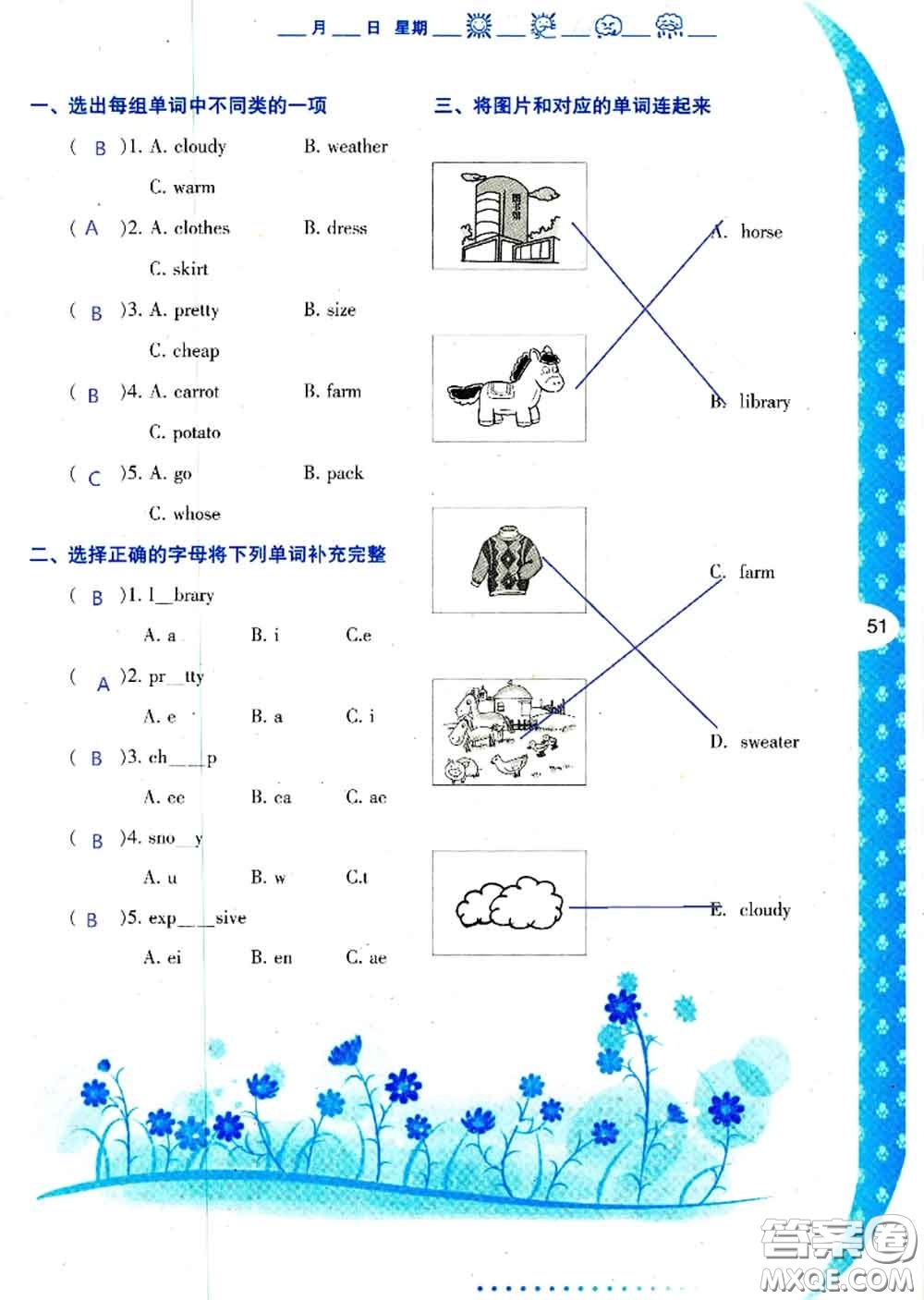 陜西人民教育出版社2020年小學(xué)暑假作業(yè)與生活四年級(jí)英語A版答案