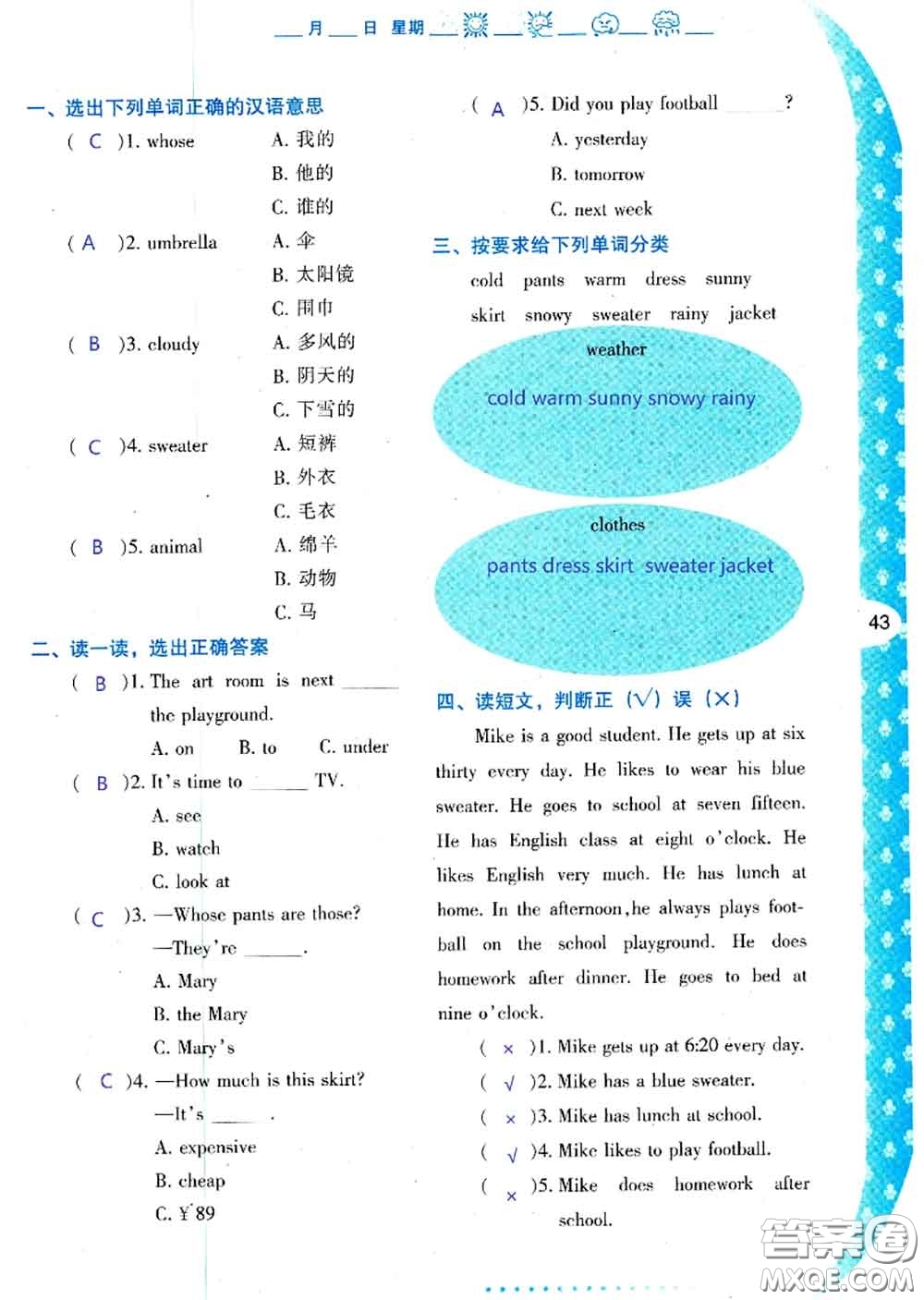 陜西人民教育出版社2020年小學(xué)暑假作業(yè)與生活四年級(jí)英語A版答案