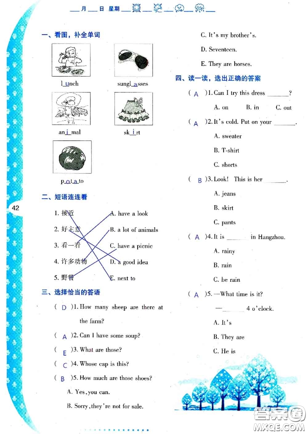陜西人民教育出版社2020年小學(xué)暑假作業(yè)與生活四年級(jí)英語A版答案