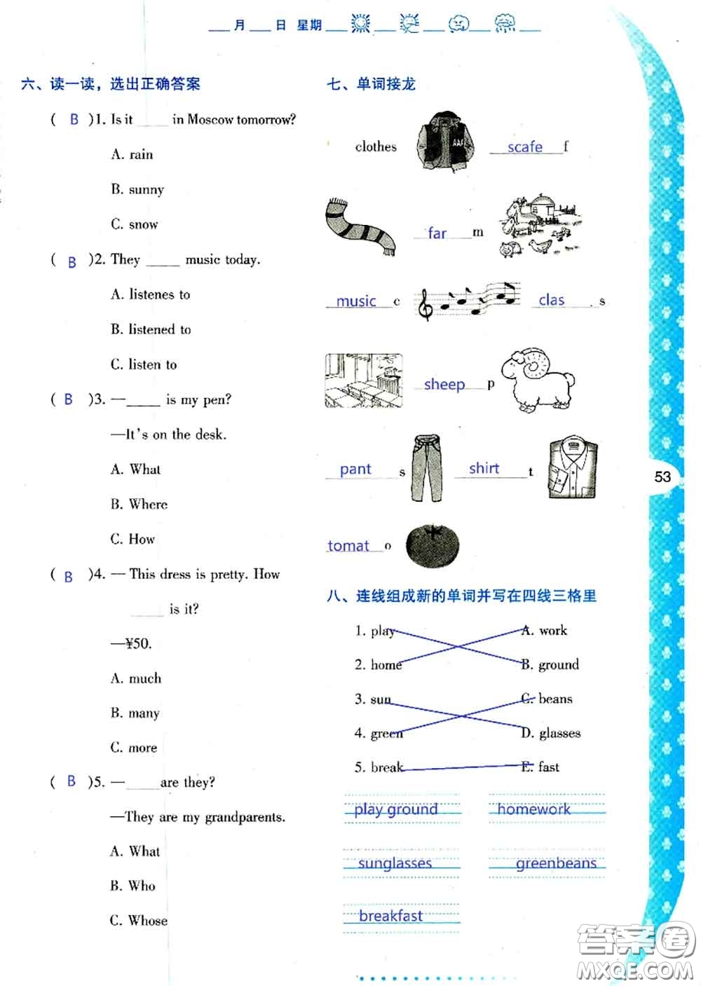 陜西人民教育出版社2020年小學(xué)暑假作業(yè)與生活四年級(jí)英語A版答案