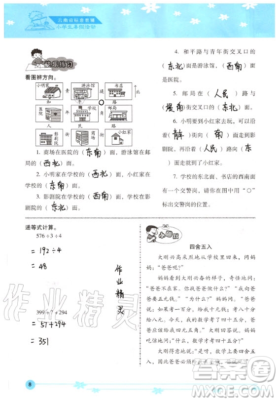 晨光出版社2020年云南省標準教輔小學生暑假活動三年級通用版答案