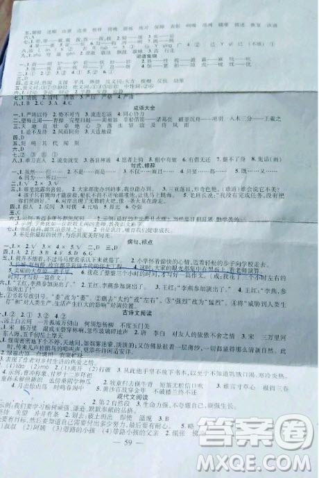 新疆青少年出版社2020年高效課堂暑假作業(yè)五年級語文通用版答案