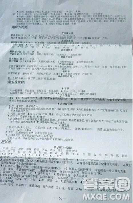 新疆青少年出版社2020年高效課堂暑假作業(yè)五年級語文通用版答案