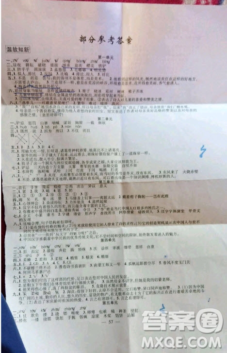 新疆青少年出版社2020年高效課堂暑假作業(yè)五年級語文通用版答案