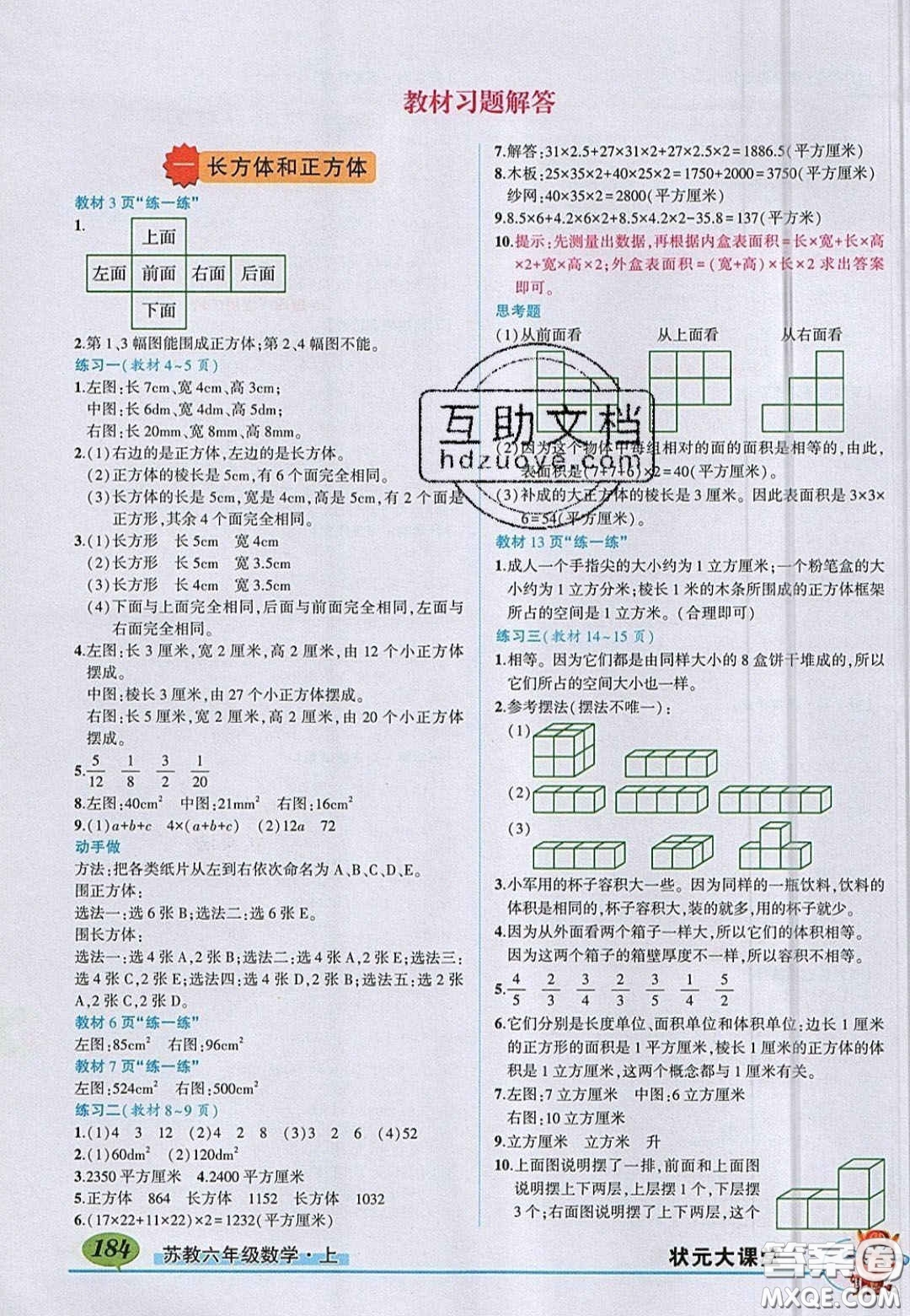 江蘇鳳凰教育出版社2020義務(wù)教育教科書六年級數(shù)學(xué)上冊蘇教版課后習(xí)題答案
