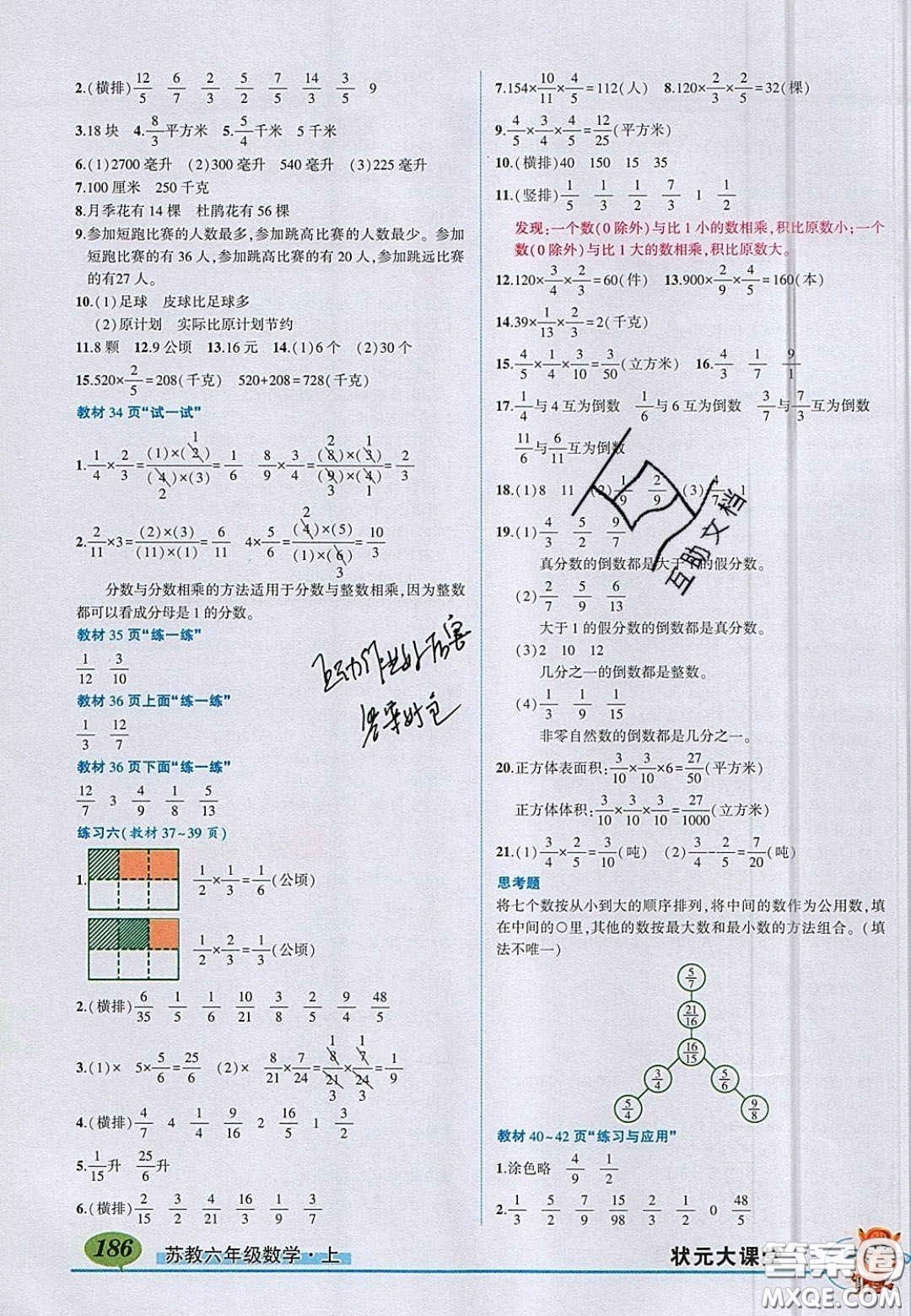 江蘇鳳凰教育出版社2020義務(wù)教育教科書六年級數(shù)學(xué)上冊蘇教版課后習(xí)題答案