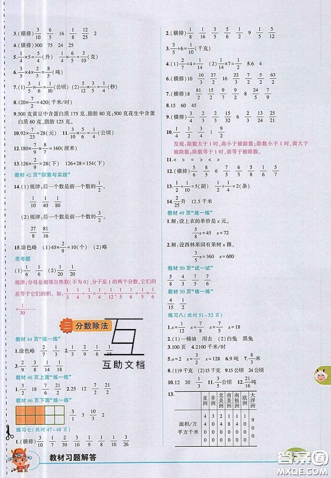 江蘇鳳凰教育出版社2020義務(wù)教育教科書六年級數(shù)學(xué)上冊蘇教版課后習(xí)題答案