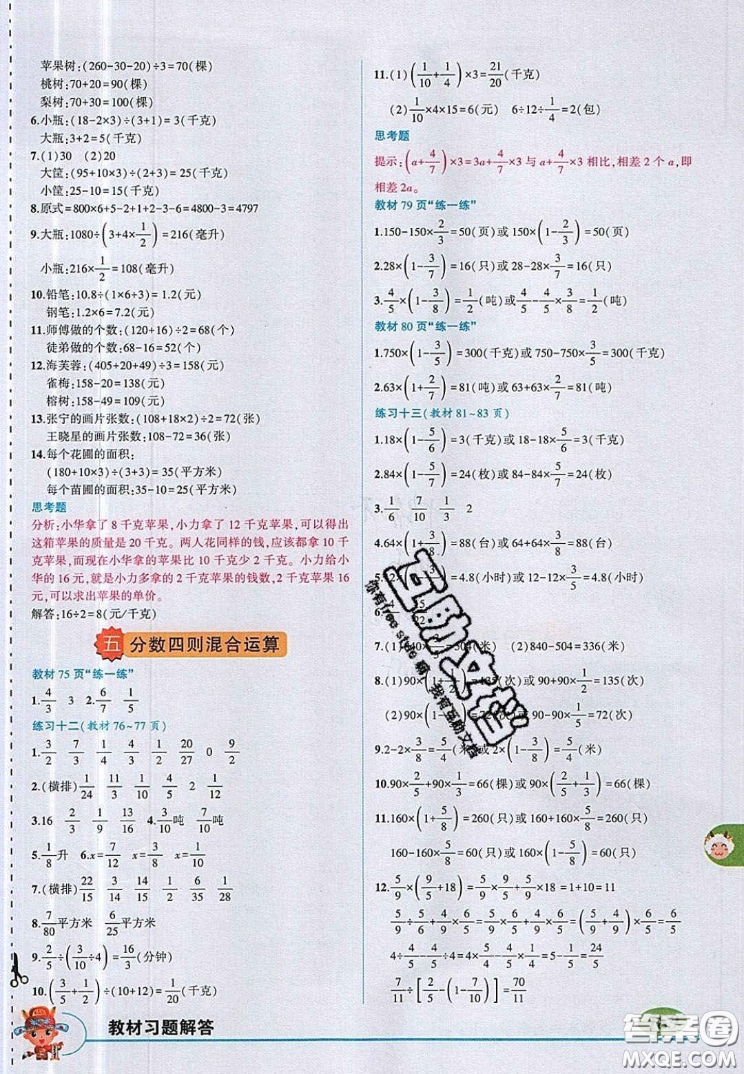江蘇鳳凰教育出版社2020義務(wù)教育教科書六年級數(shù)學(xué)上冊蘇教版課后習(xí)題答案