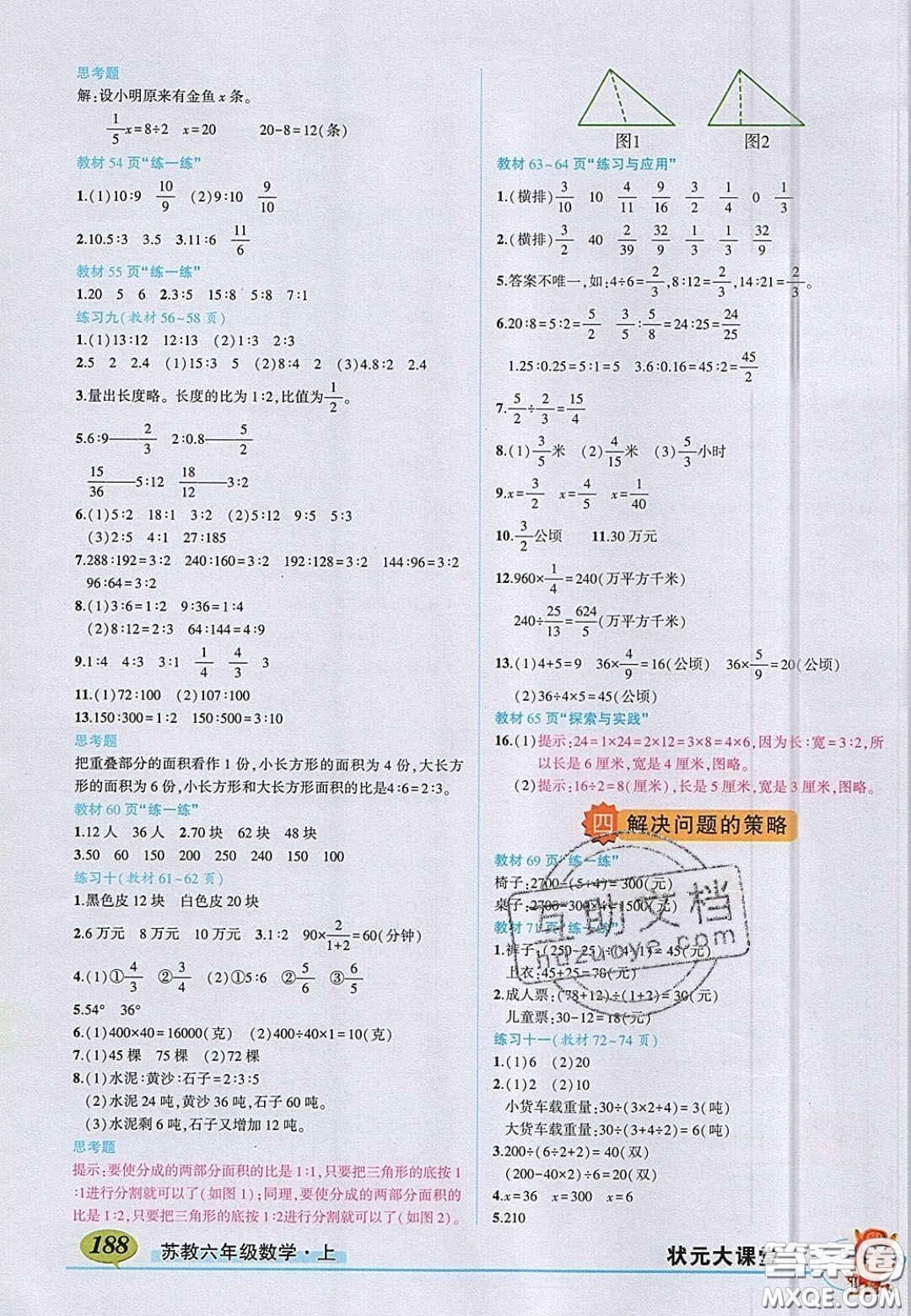 江蘇鳳凰教育出版社2020義務(wù)教育教科書六年級數(shù)學(xué)上冊蘇教版課后習(xí)題答案