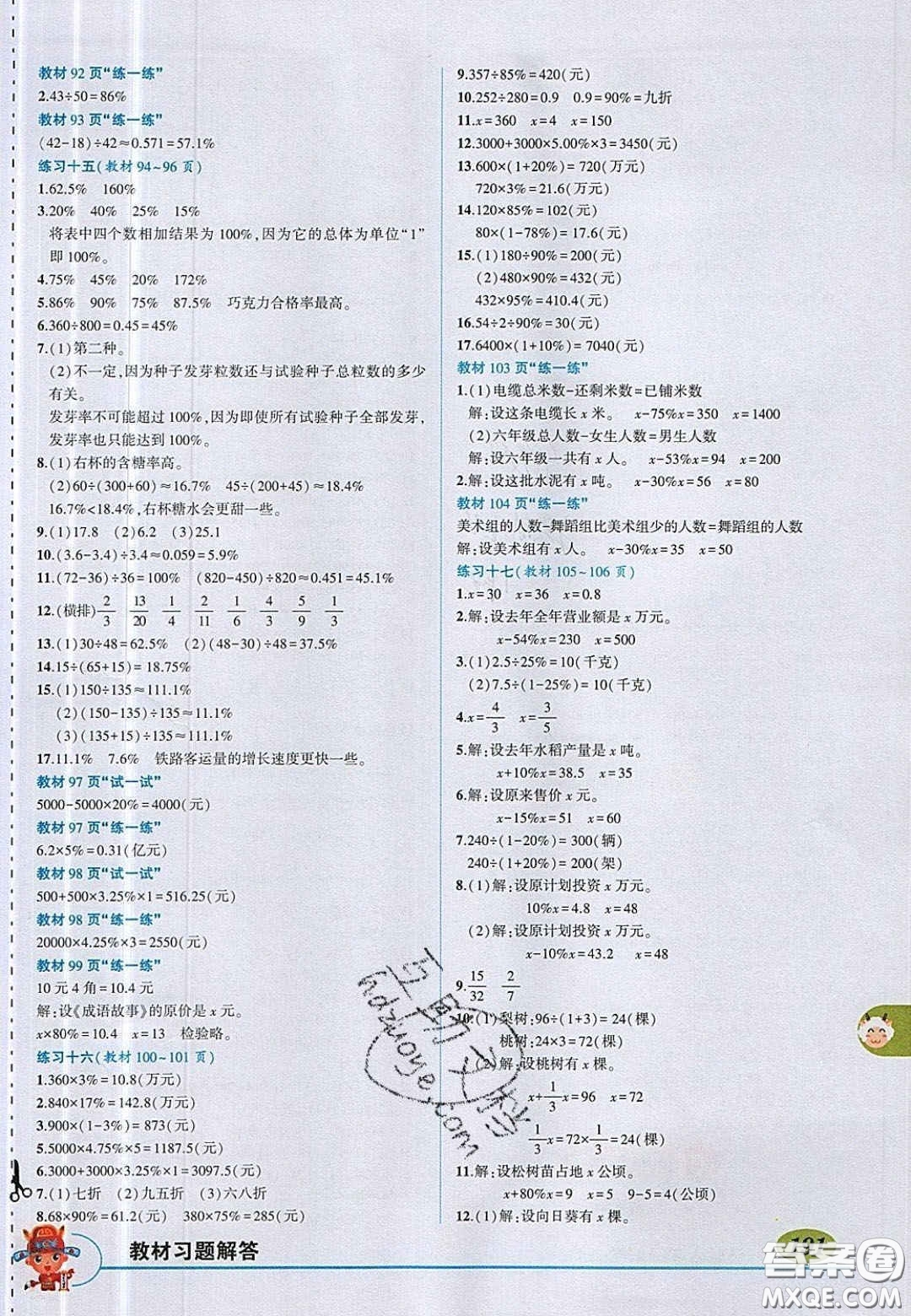 江蘇鳳凰教育出版社2020義務(wù)教育教科書六年級數(shù)學(xué)上冊蘇教版課后習(xí)題答案