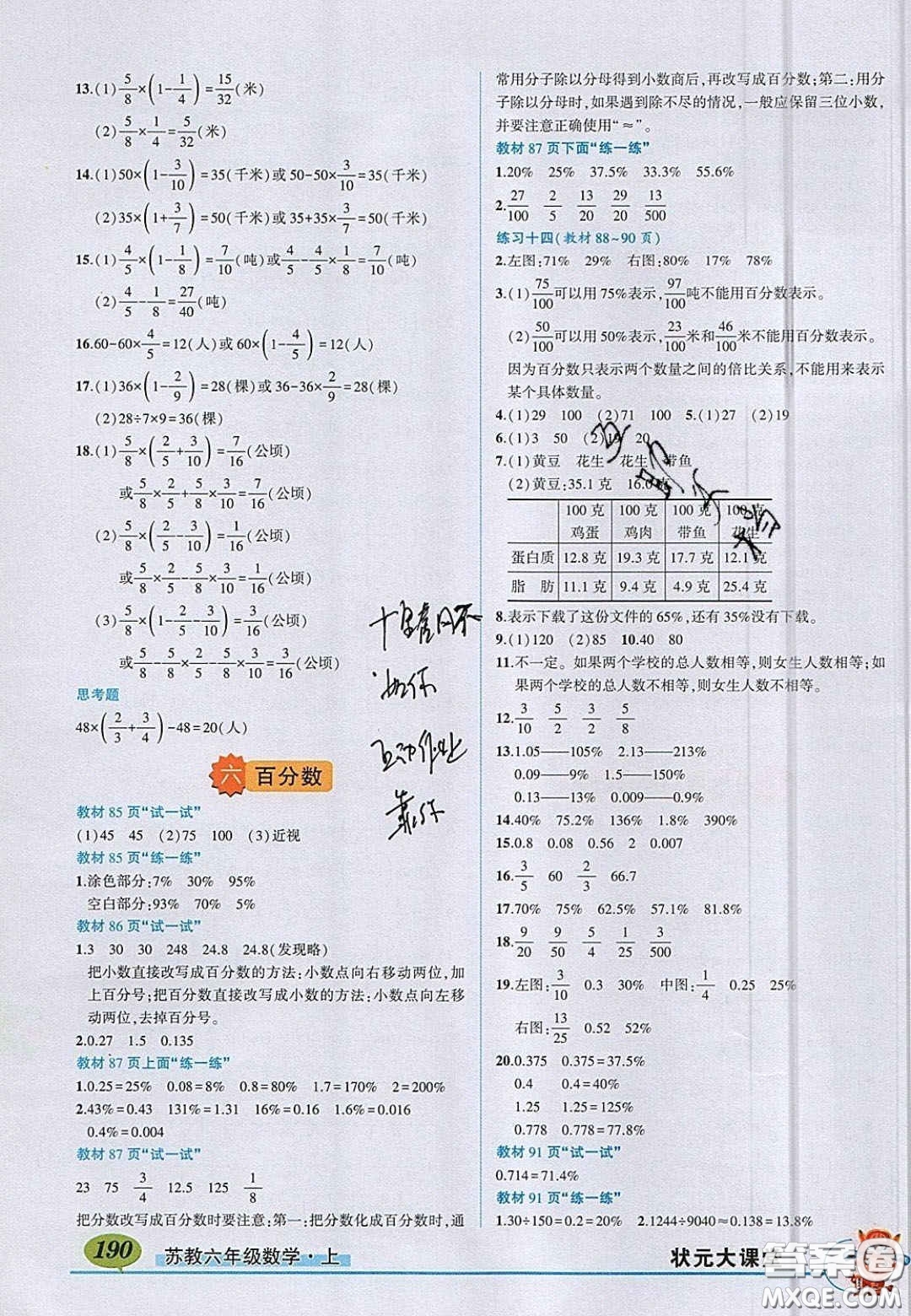 江蘇鳳凰教育出版社2020義務(wù)教育教科書六年級數(shù)學(xué)上冊蘇教版課后習(xí)題答案