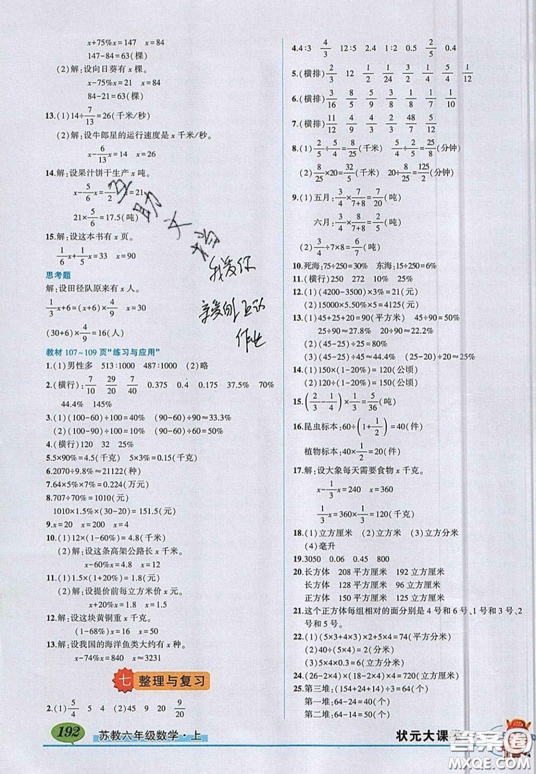 江蘇鳳凰教育出版社2020義務(wù)教育教科書六年級數(shù)學(xué)上冊蘇教版課后習(xí)題答案