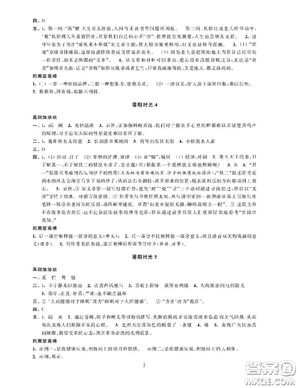 江蘇鳳凰科學技術(shù)出版社2020藍色時光暑假作業(yè)八年級合訂本通用版答案