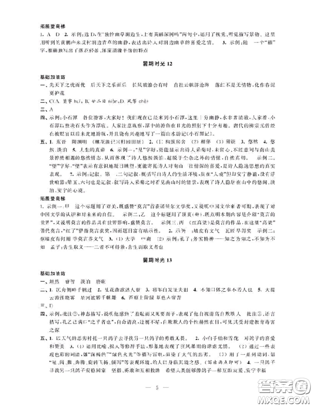 江蘇鳳凰科學技術(shù)出版社2020藍色時光暑假作業(yè)八年級合訂本通用版答案