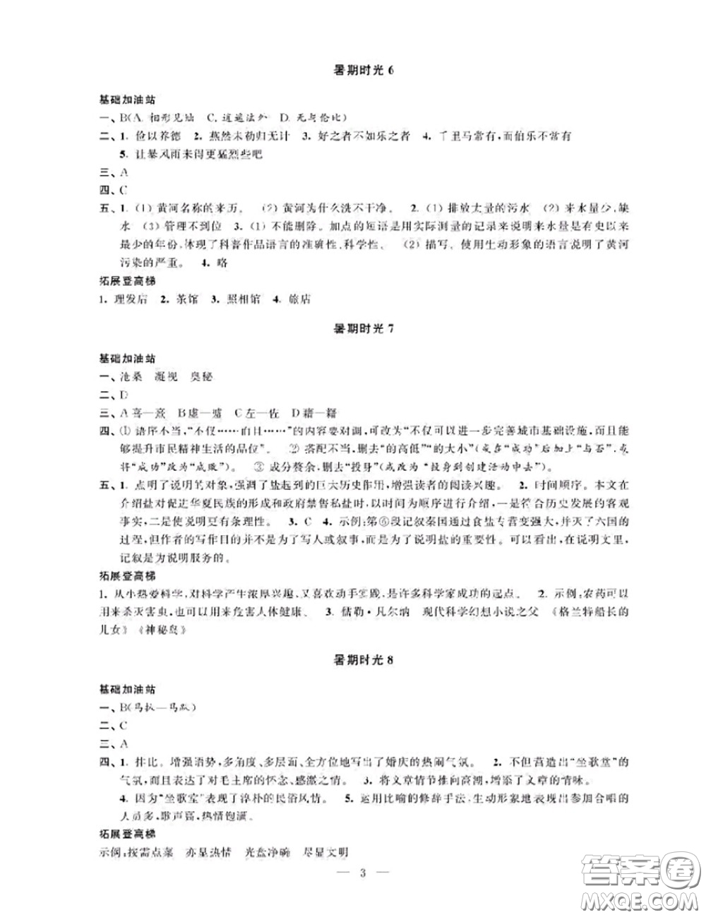 江蘇鳳凰科學技術(shù)出版社2020藍色時光暑假作業(yè)八年級合訂本通用版答案