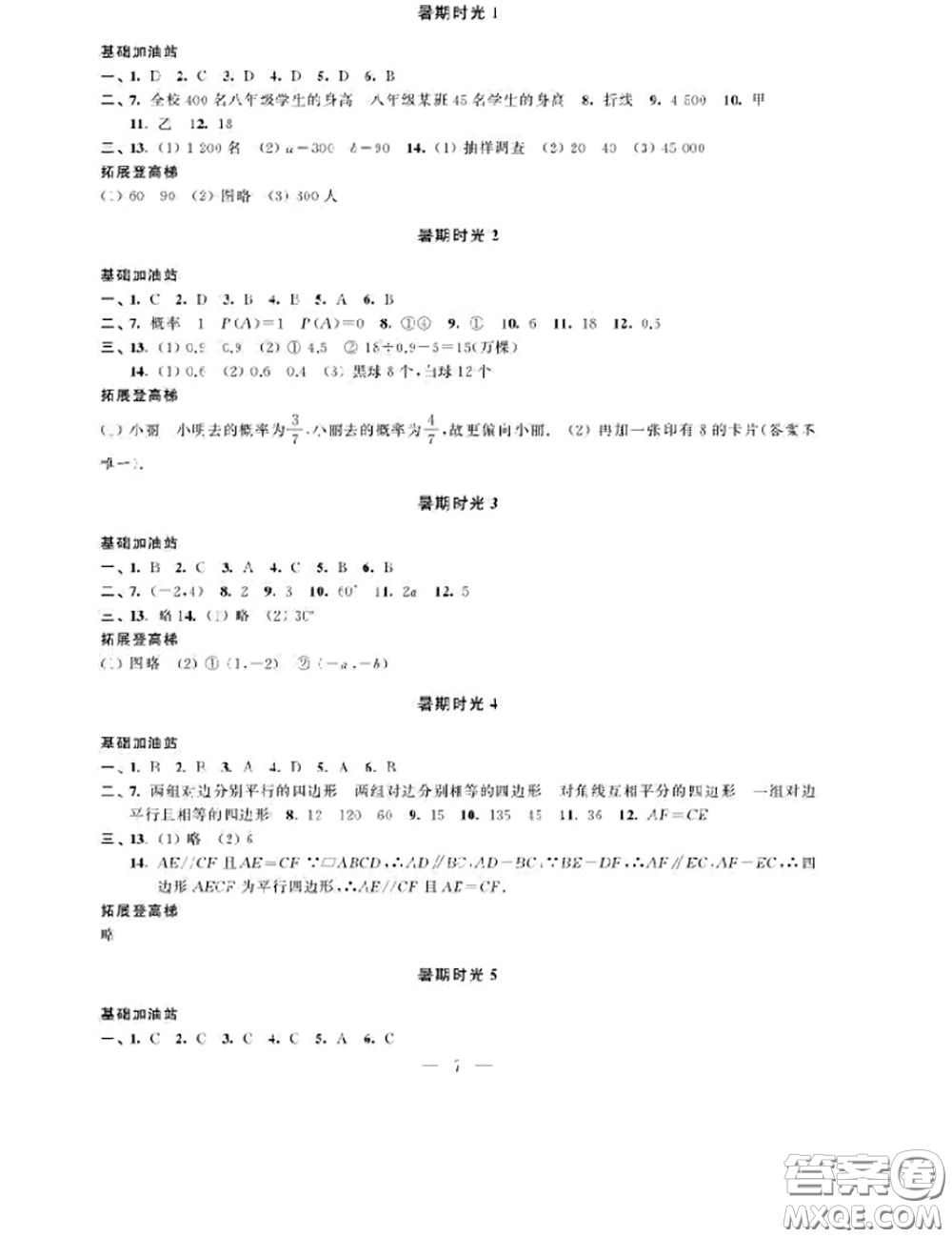 江蘇鳳凰科學技術(shù)出版社2020藍色時光暑假作業(yè)八年級合訂本通用版答案