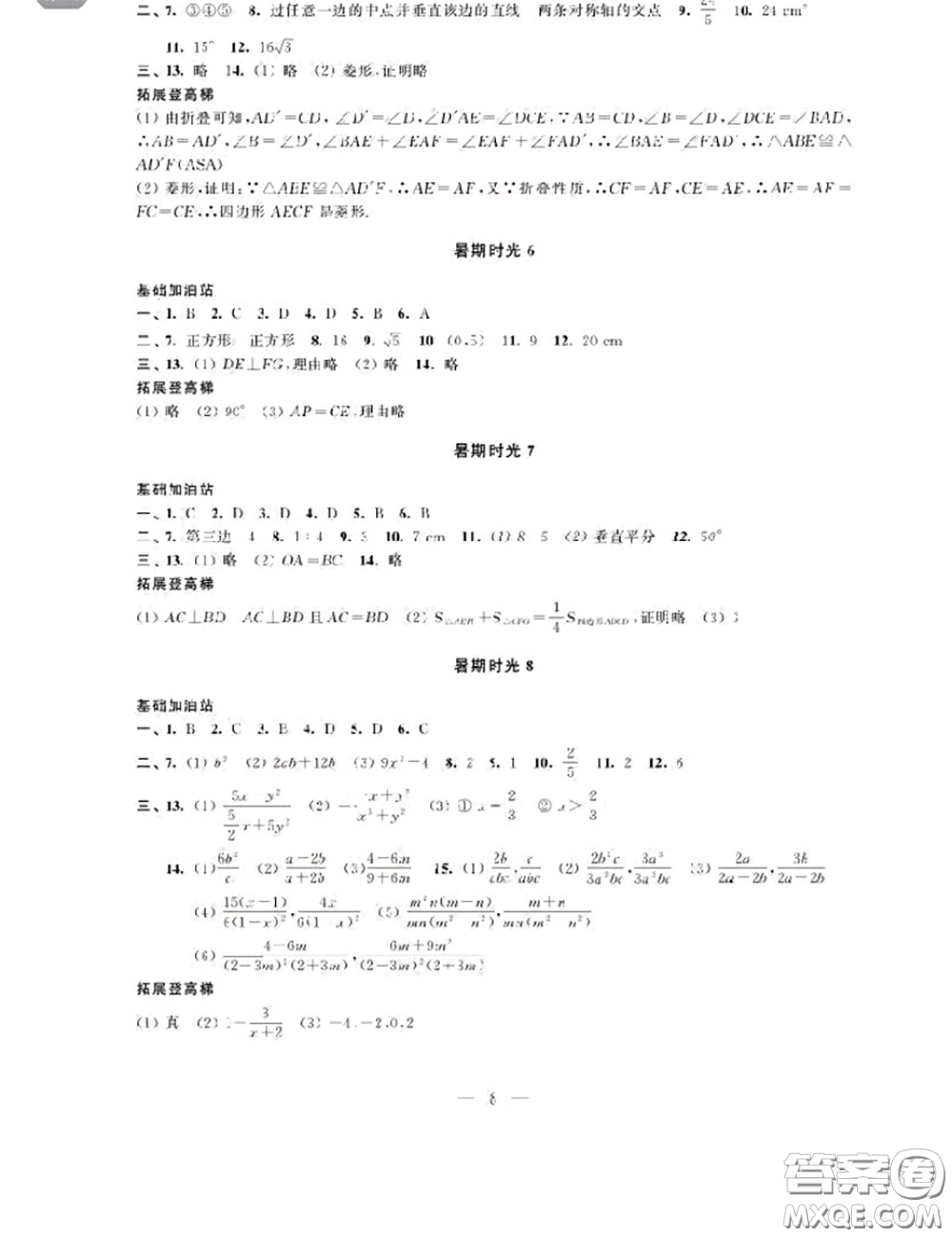 江蘇鳳凰科學技術(shù)出版社2020藍色時光暑假作業(yè)八年級合訂本通用版答案
