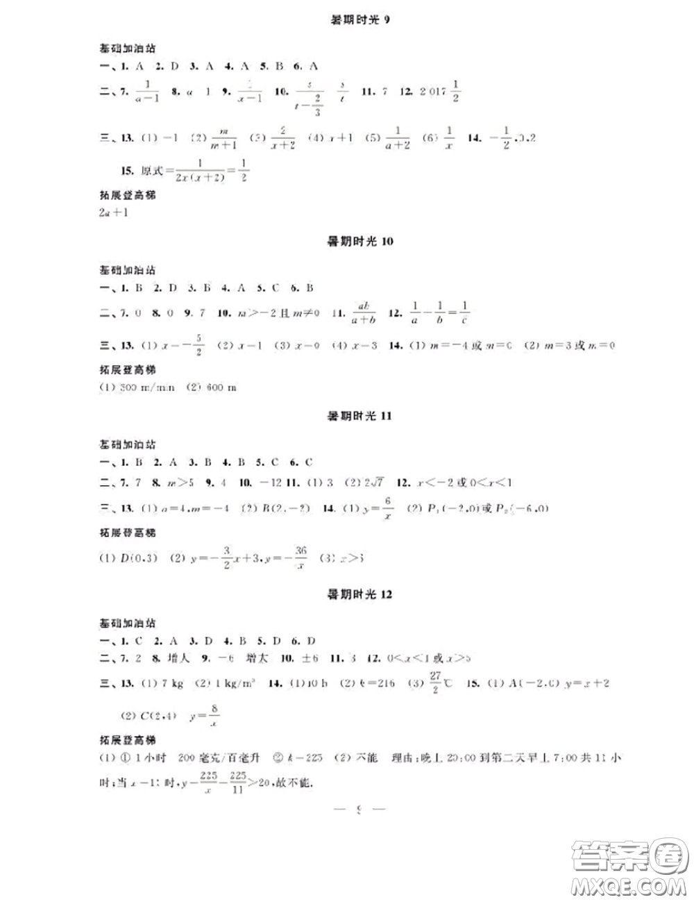 江蘇鳳凰科學技術(shù)出版社2020藍色時光暑假作業(yè)八年級合訂本通用版答案